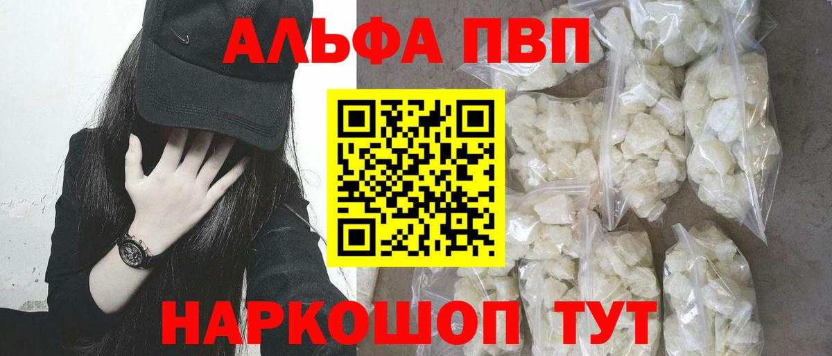 A PVP Соль  Альфа ПВП кристаллы  Бахчисарай  A PVP кристаллы  Вход с VPN 