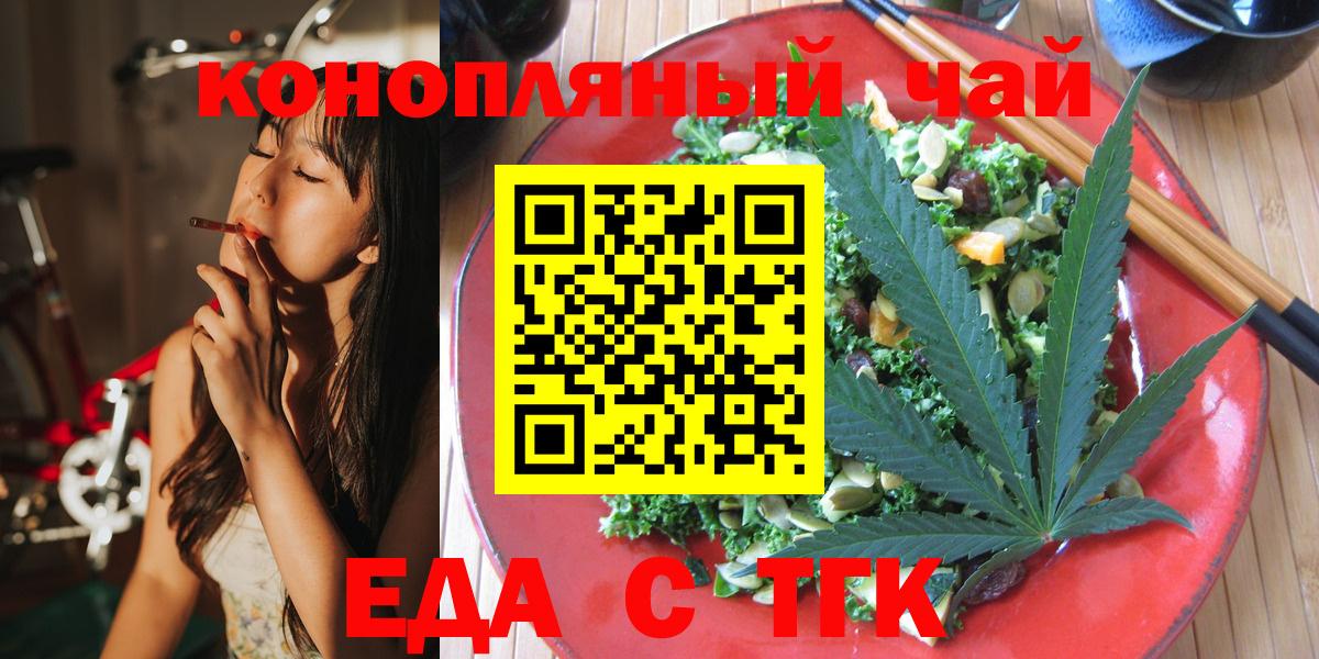 Еда ТГК марихуана  Вход с VPN  Бахчисарай 