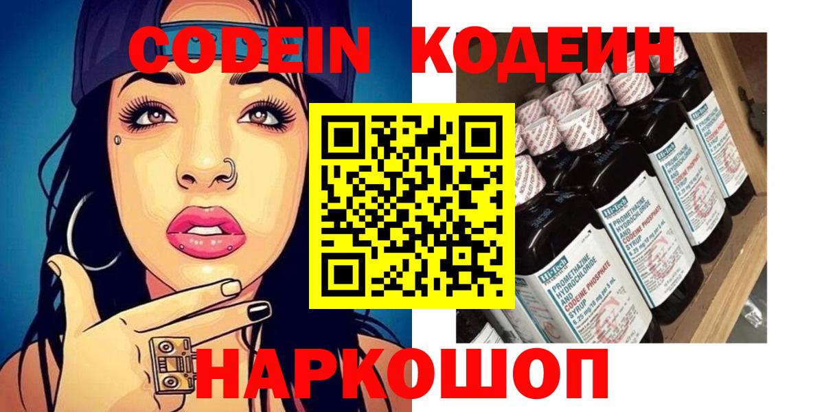 Кодеин Purple Drank  Кодеиновый сироп Lean Purple Drank  Бахчисарай  Вход с VPN 