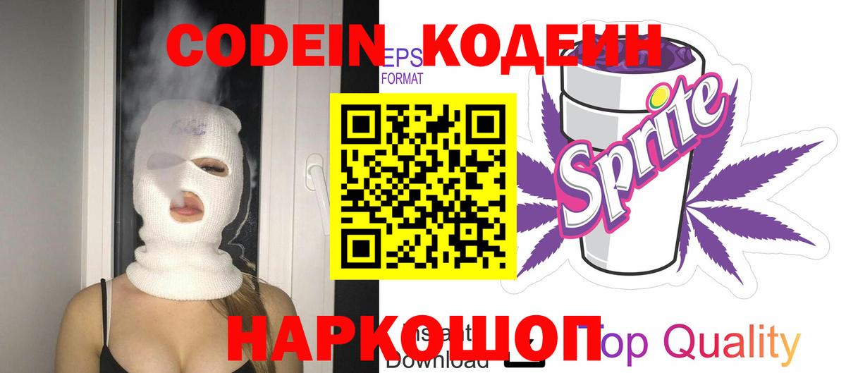 Codein Purple Drank Бахчисарай