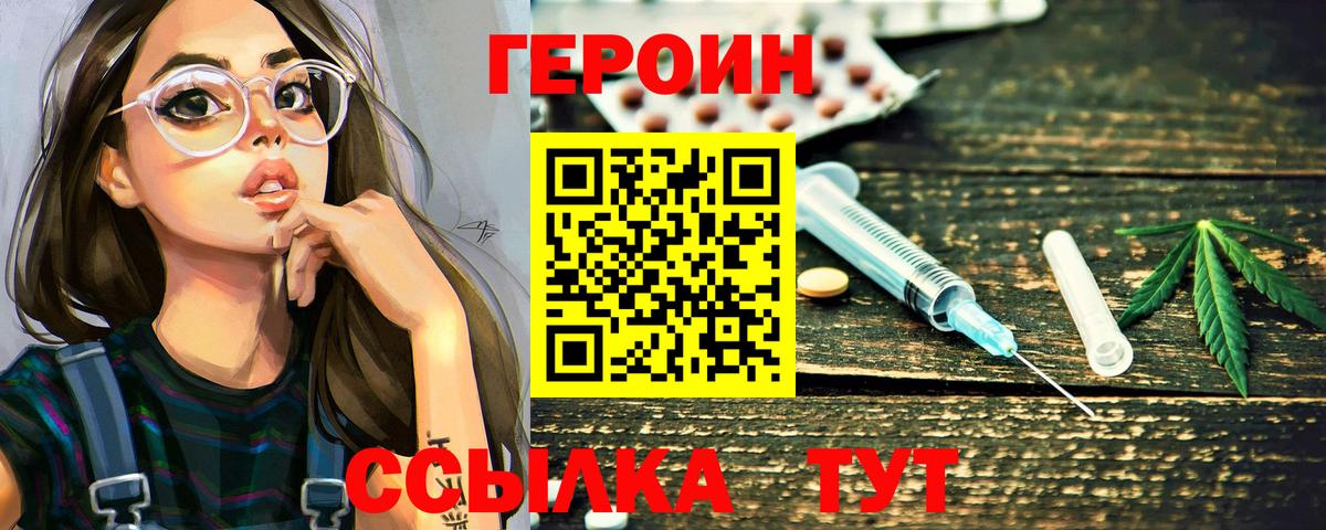 Героин  Вход с VPN  Бахчисарай  ГЕРОИН VHQ 