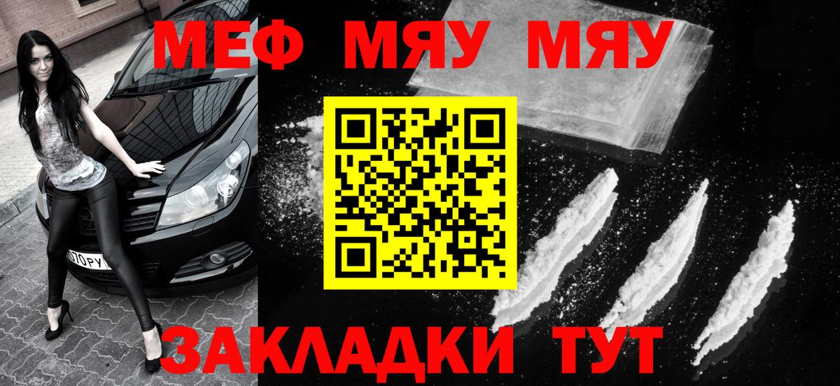 Меф мяу мяу Бахчисарай