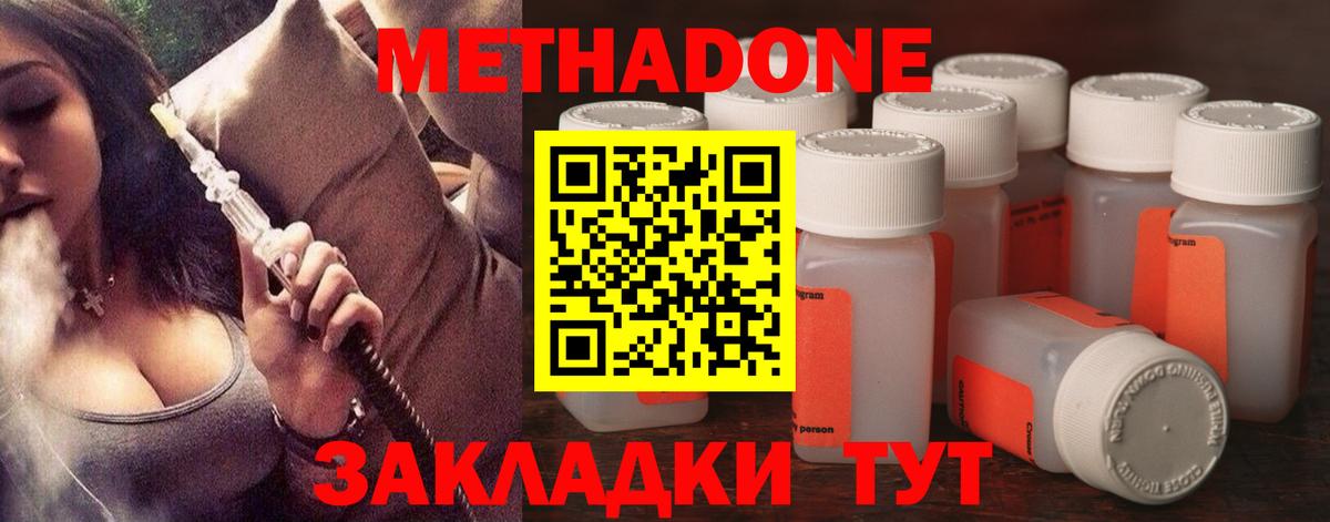 МЕТАДОН кристалл  Вход с VPN    ссылка  Бахчисарай  МЕТАДОН methadone 