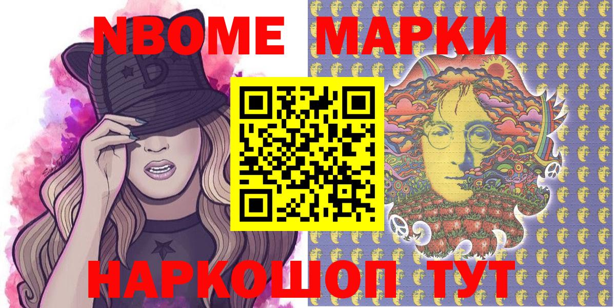 Марки NBOMe 1,5мг  Марки NBOMe 1,5мг  Бахчисарай  Марки N-bome  Вход с VPN 